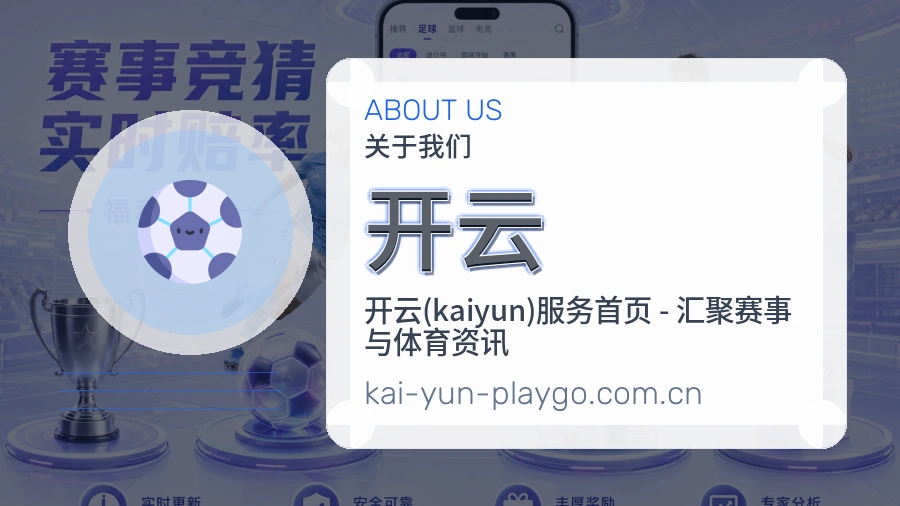 开云球队动态内容介绍